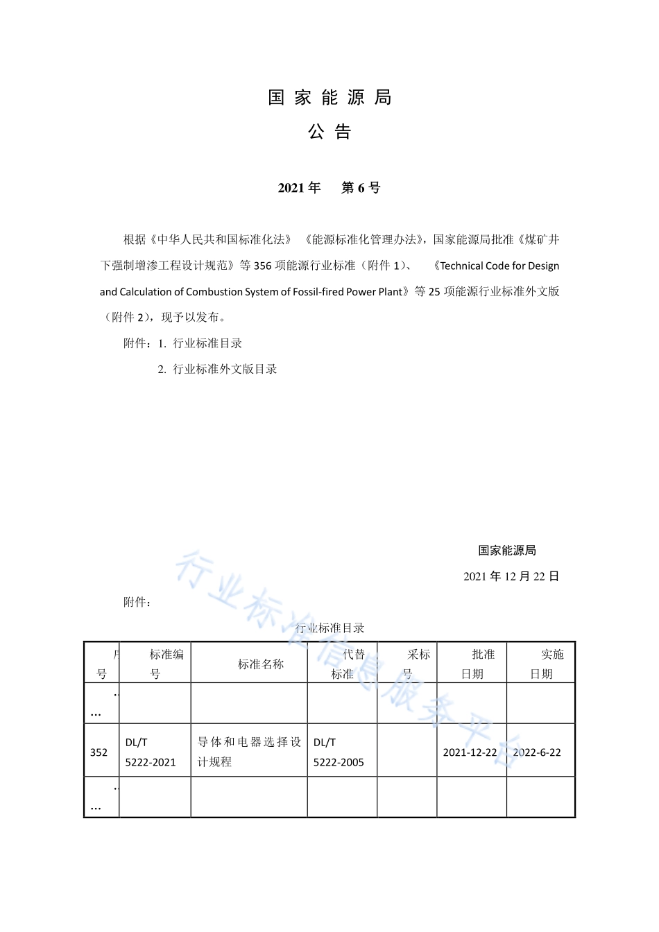 DL∕T 5222-2021 导体和电器选择设计规程.pdf_第3页