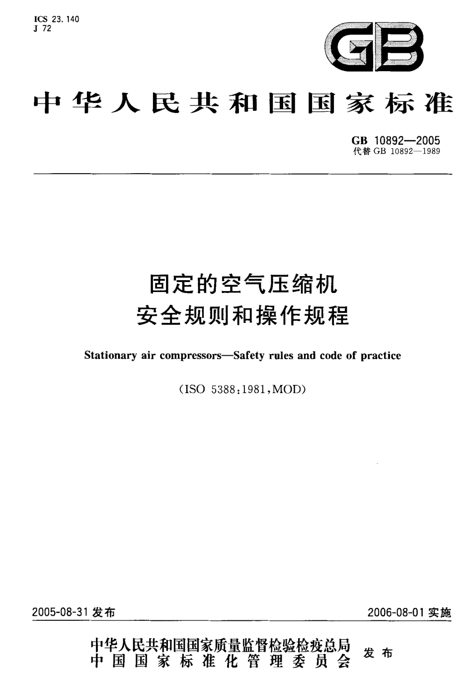 GB 10892-2005 固定的空气压缩机 安全规则和操作规程.pdf_第1页