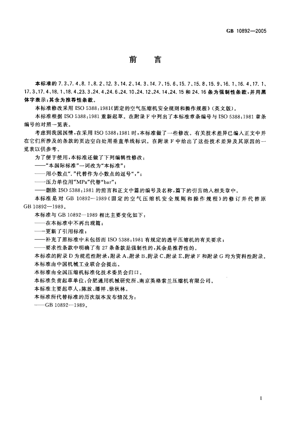 GB 10892-2005 固定的空气压缩机 安全规则和操作规程.pdf_第3页