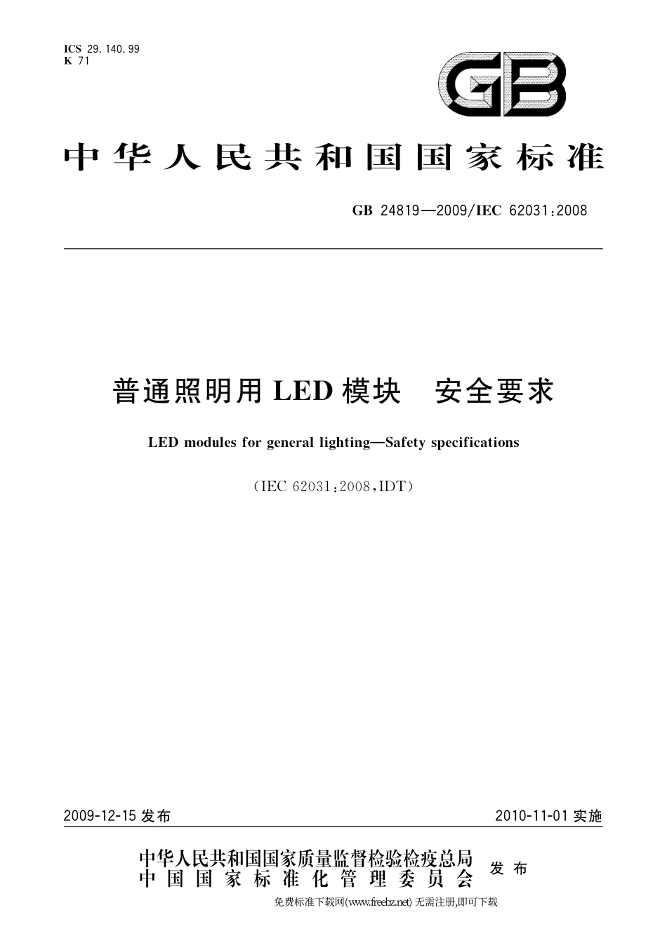 GB 24819-2009 普通照明用LED模块 安全要求.pdf_第1页