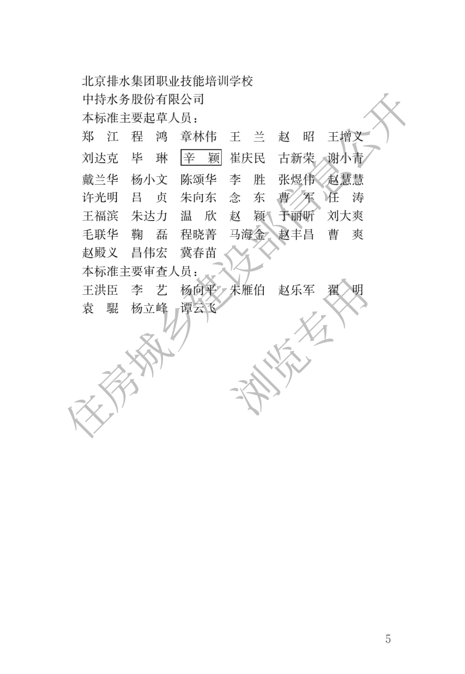 CJJ∕T 313-2022 城镇排水行业职业技能标准.pdf_第2页