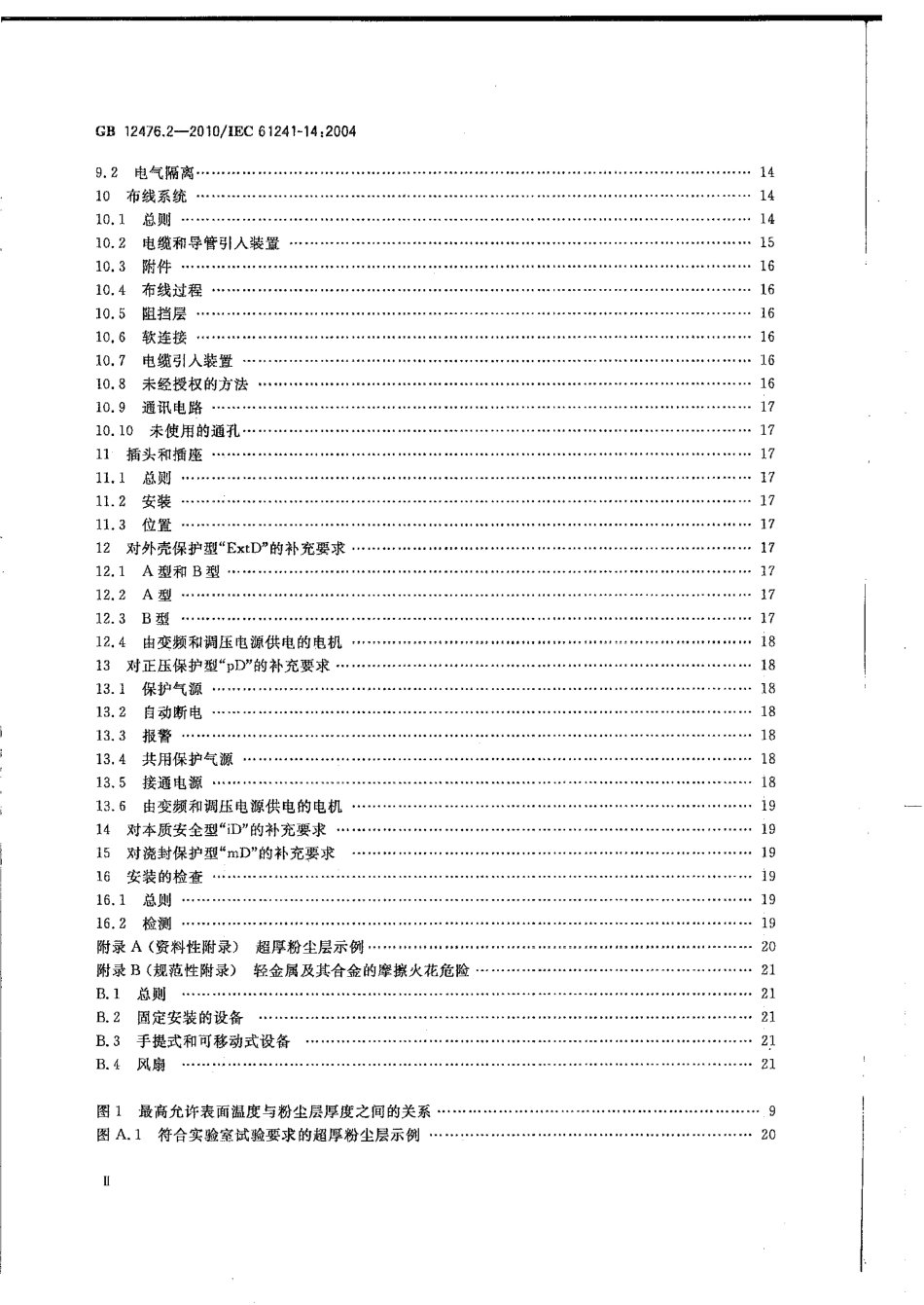 GB 12476.2-2010 可燃性粉尘环境用电气设备 第2部分：选型和安装 .pdf_第3页