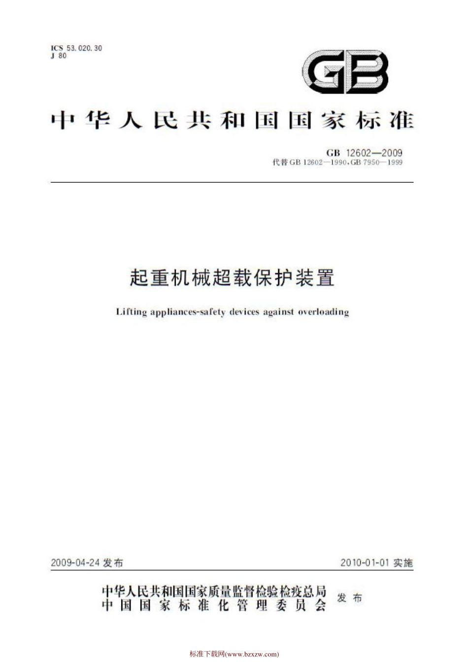 GB 12602-2009 起重机械超载保护装置.pdf_第1页