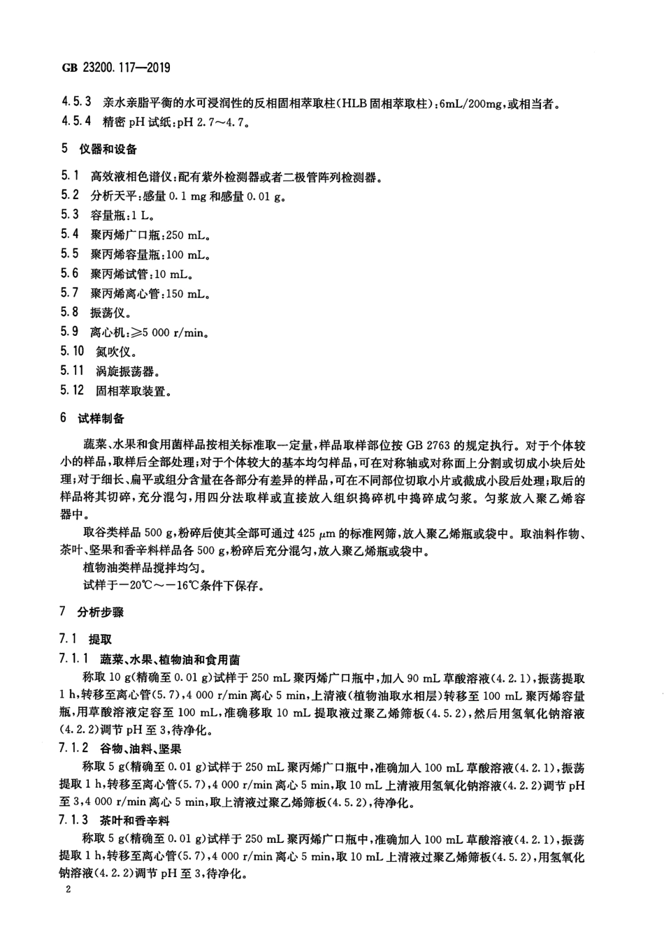 GB 23200.117-2019 食品安全国家标准 植物源性食品中喹啉铜残留量的测定 高效液相色谱法.pdf_第3页