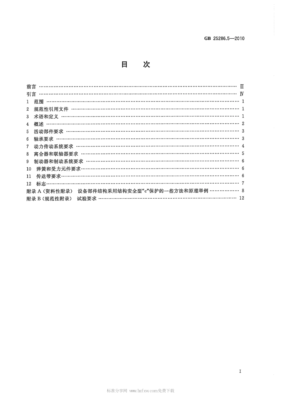 GB 25286.5-2010 爆炸性环境用非电气设备 第5部分：结构安全型c.pdf_第2页