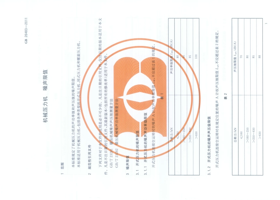 GB 26483-2011 机械压力机噪声限值.pdf_第3页