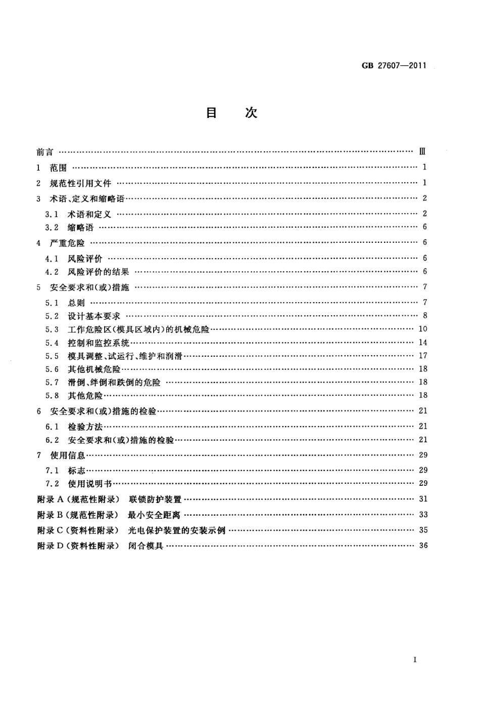 GB 27607-2011 机械压力机 安全技术要求.pdf_第2页