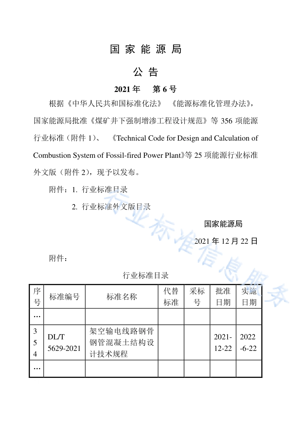 DL∕T 5629-2021 架空输电线路钢骨钢管混凝土结构设计技术规程.pdf_第3页