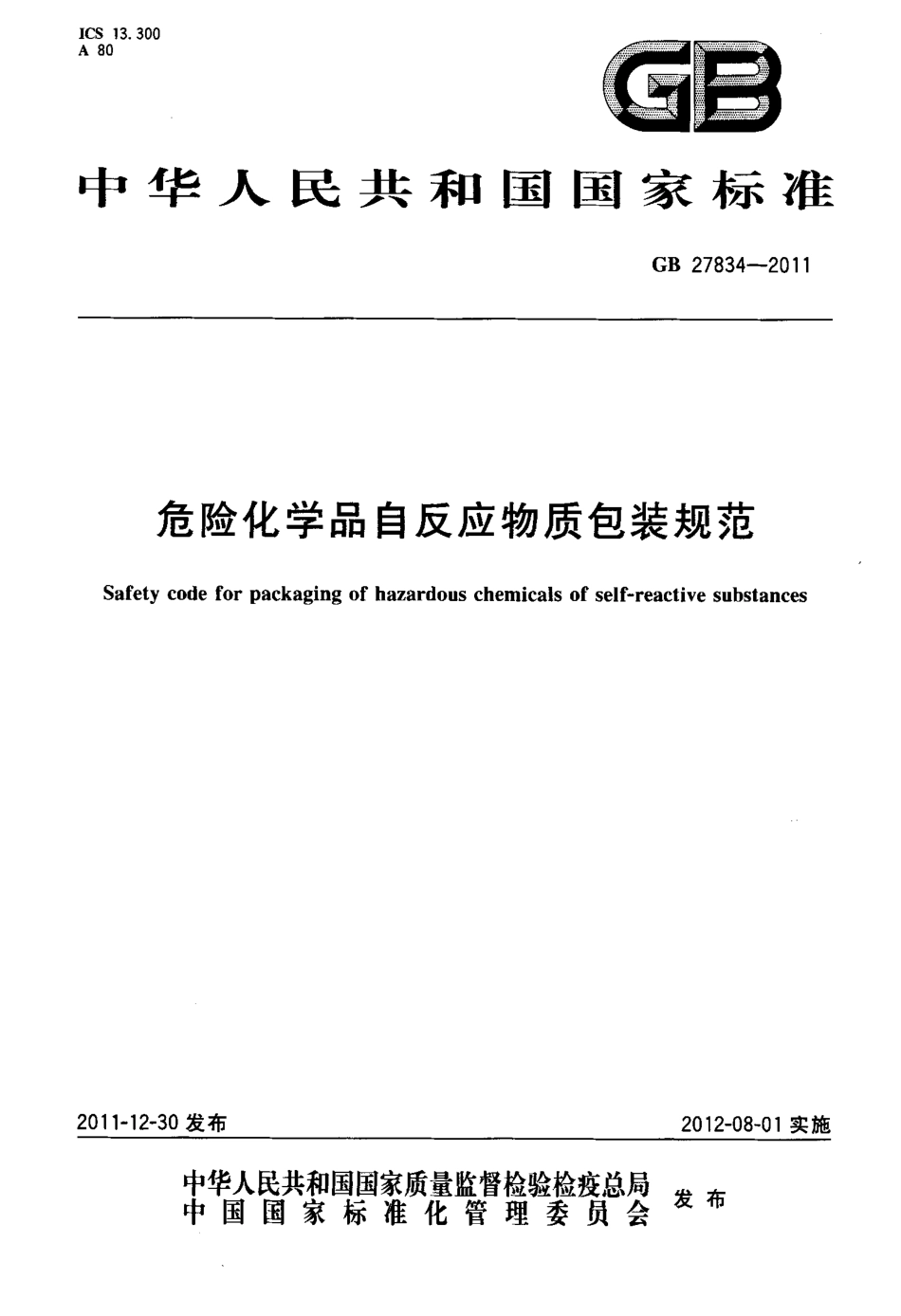 GB 27834-2011 危险化学品自反应物质包装规范.pdf_第1页