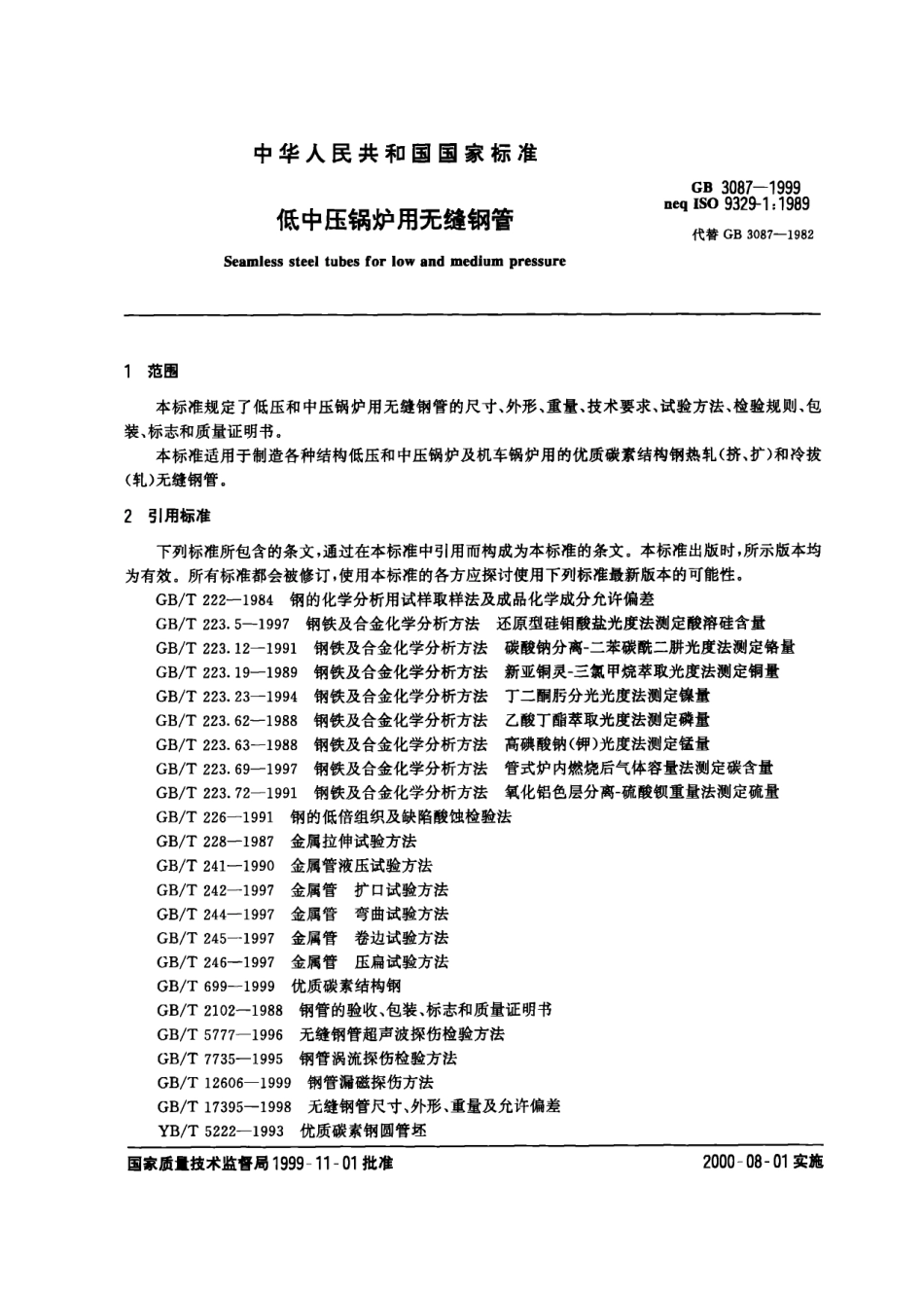 GB 3087-1999 低中压锅炉用无缝钢管.pdf_第2页