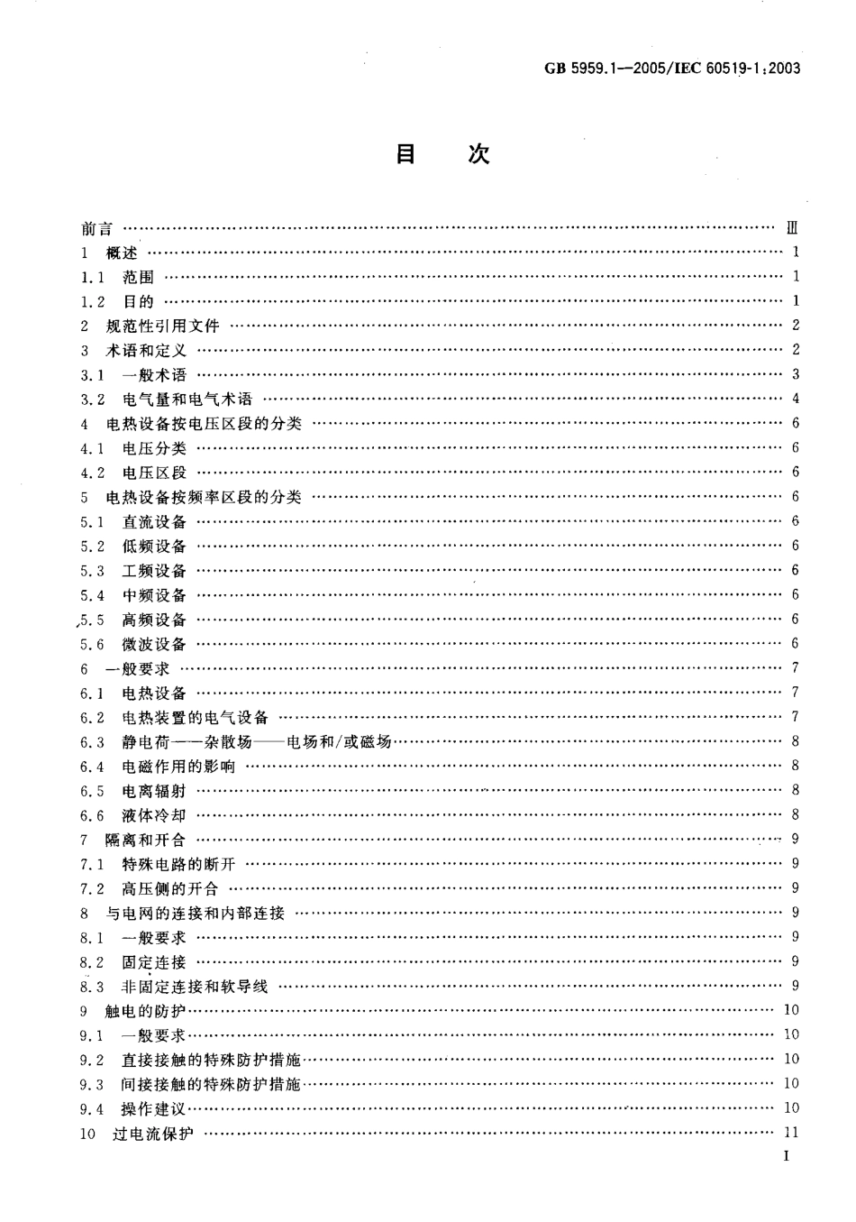 GB 5959.1-2005 电热装置的安全 第1部分：通用要求.pdf_第2页