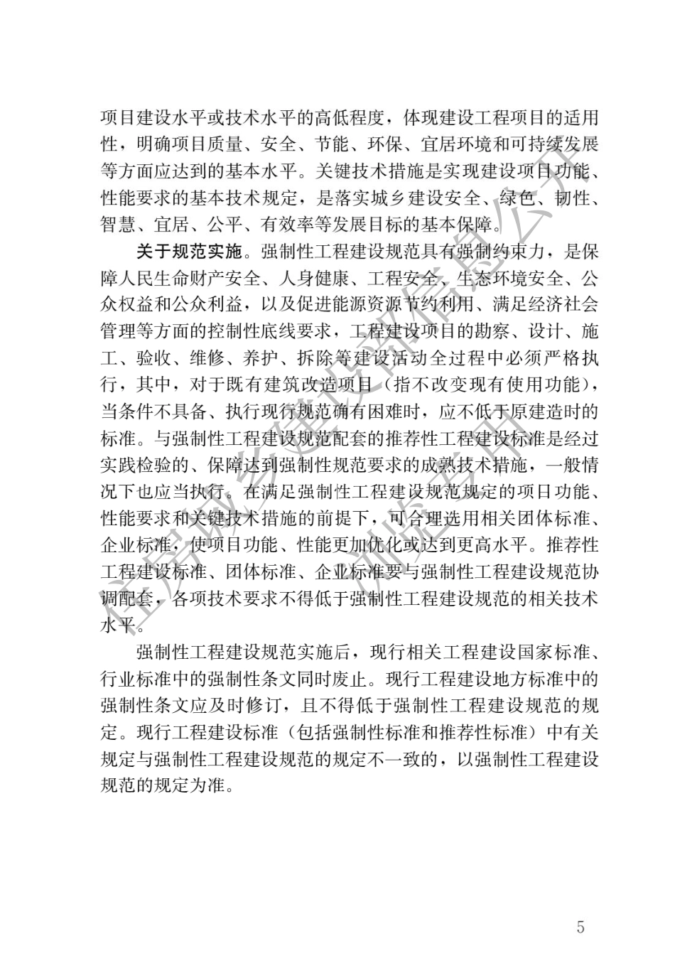 GB 55015-2021 建筑节能与可再生能源利用通用规范.pdf_第2页