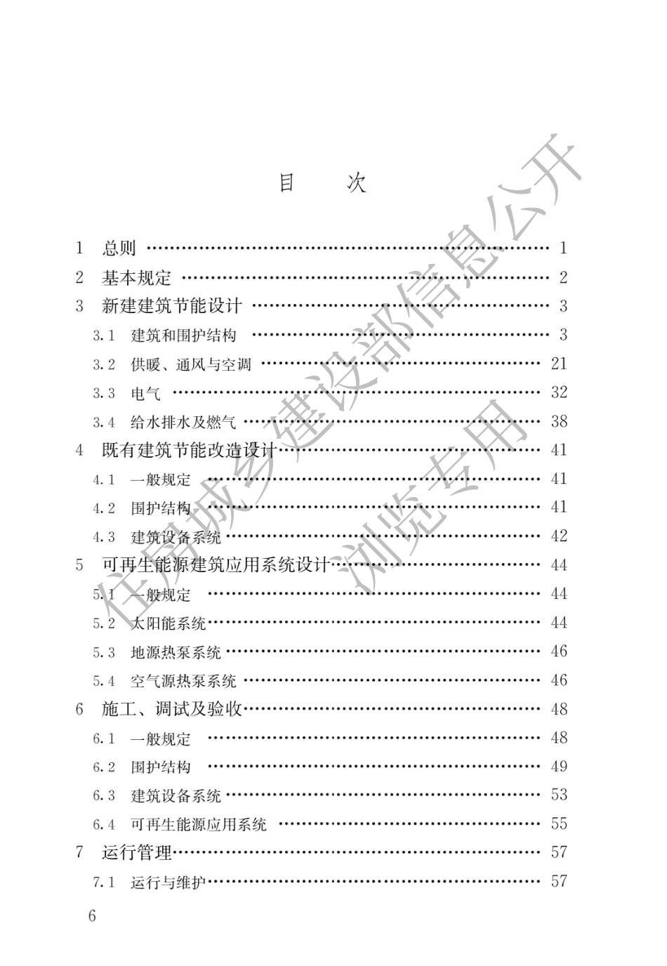 GB 55015-2021 建筑节能与可再生能源利用通用规范.pdf_第3页
