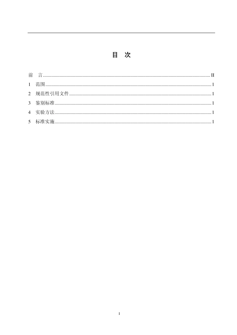 GB 5085.1-2007 危险废物鉴别标准 腐蚀性鉴别.pdf_第3页