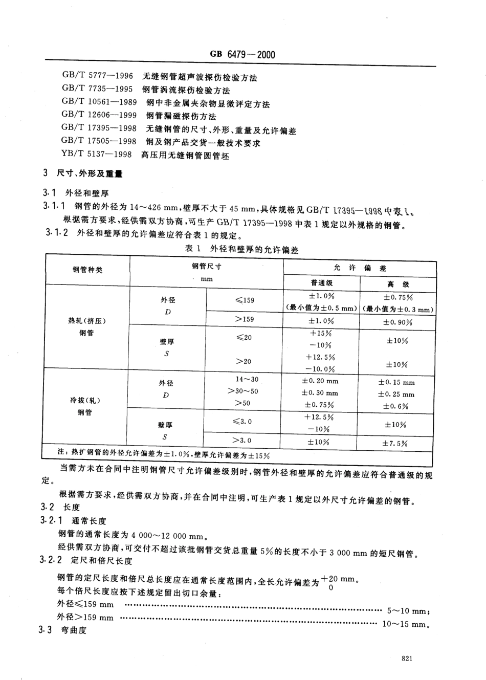 GB 6479-2000 高压化肥设备用无缝钢管.pdf_第3页