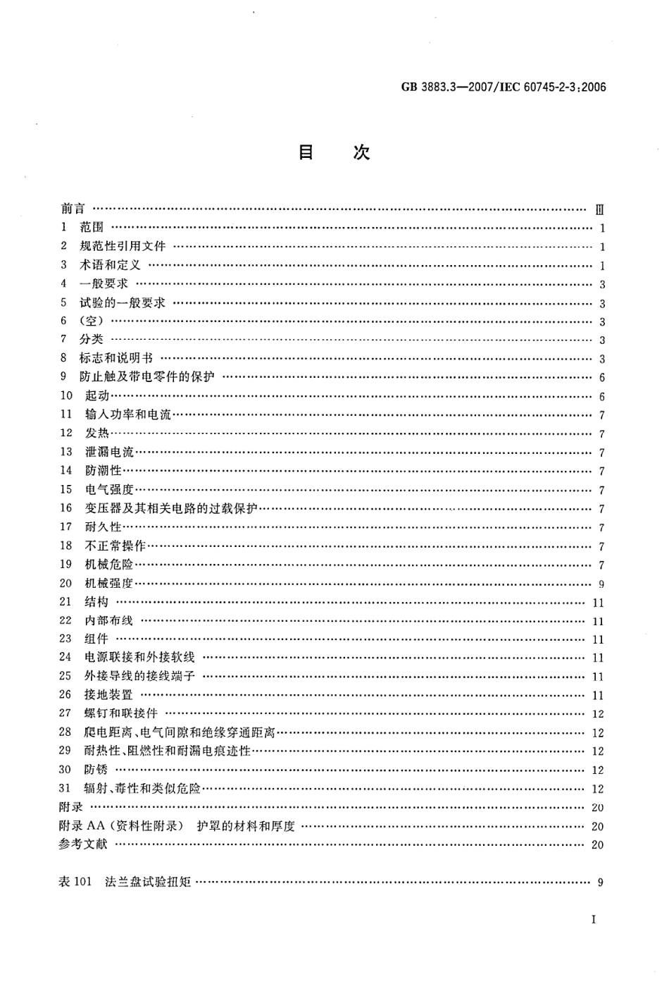 GB 3883.3-2007 手持式电动工具的安全 第二部分：砂轮机、抛光机和盘式砂光机的专用要求.pdf_第2页