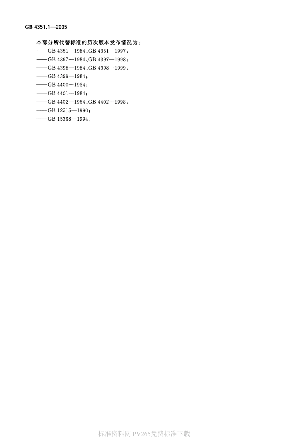 GB 4351.1-2005 手提式灭火器 第1部分：性能和结构要求.pdf_第3页