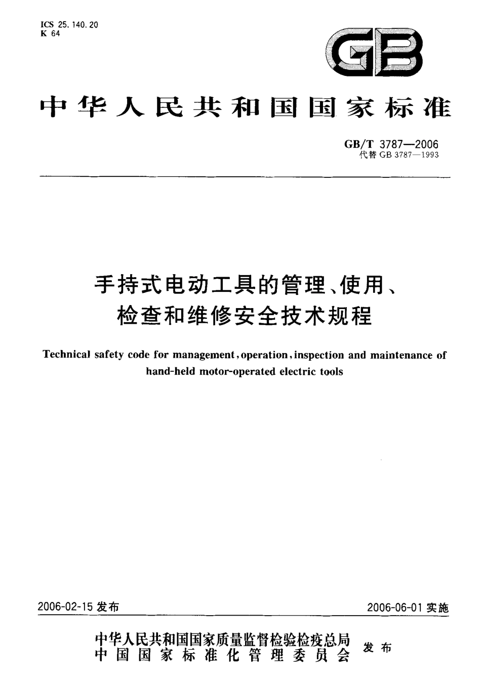 GB 3787-2006 手持式电动工具的管理、使用、检查和维修安全技术规程.pdf_第1页