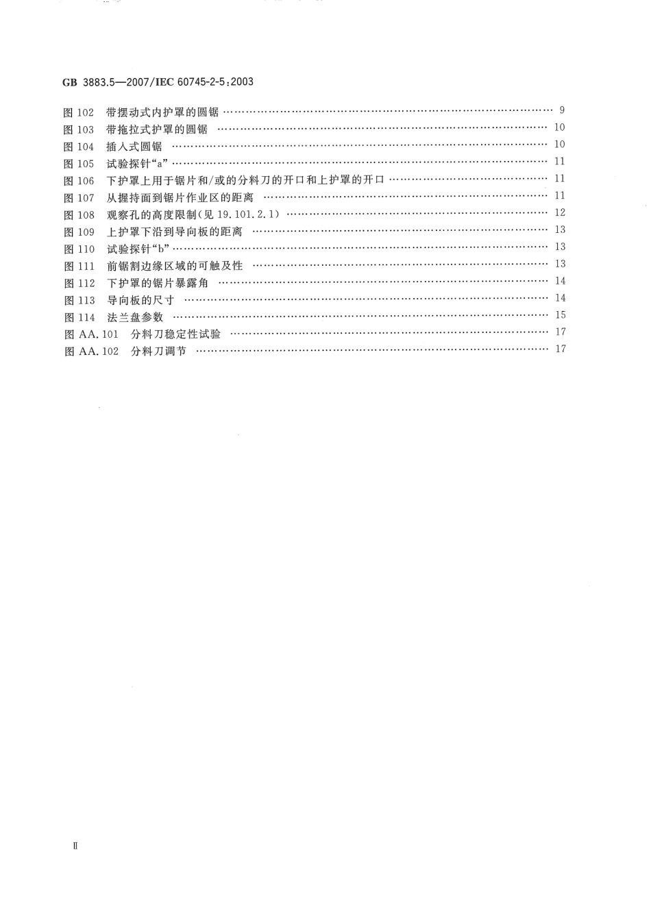 GB 3883.5-2007 手持式电动工具的安全 第二部分：圆锯和圆刀的专用要求.pdf_第3页