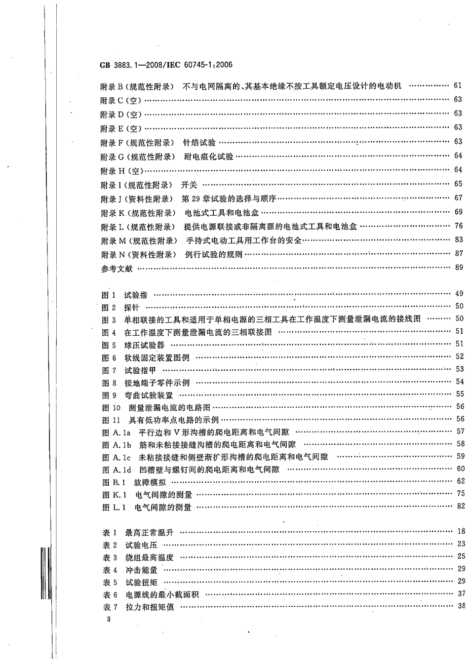 GB 3883.1-2008 手持式电动工具的安全 第一部分：通用要求.pdf_第3页