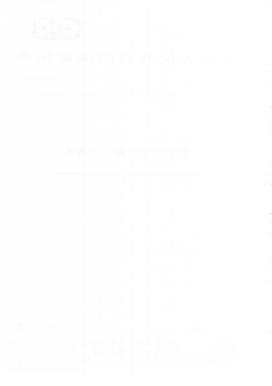 GB 40162-2021 饲料加工机械卫生规范.pdf_第2页