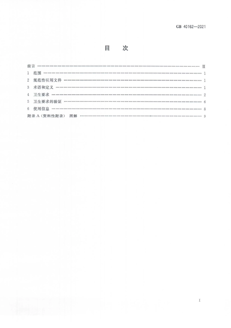 GB 40162-2021 饲料加工机械卫生规范.pdf_第3页
