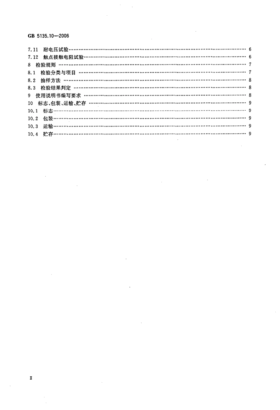 GB 5135.10-2006 自动喷水灭火系统 第10部分：压力开关.pdf_第3页