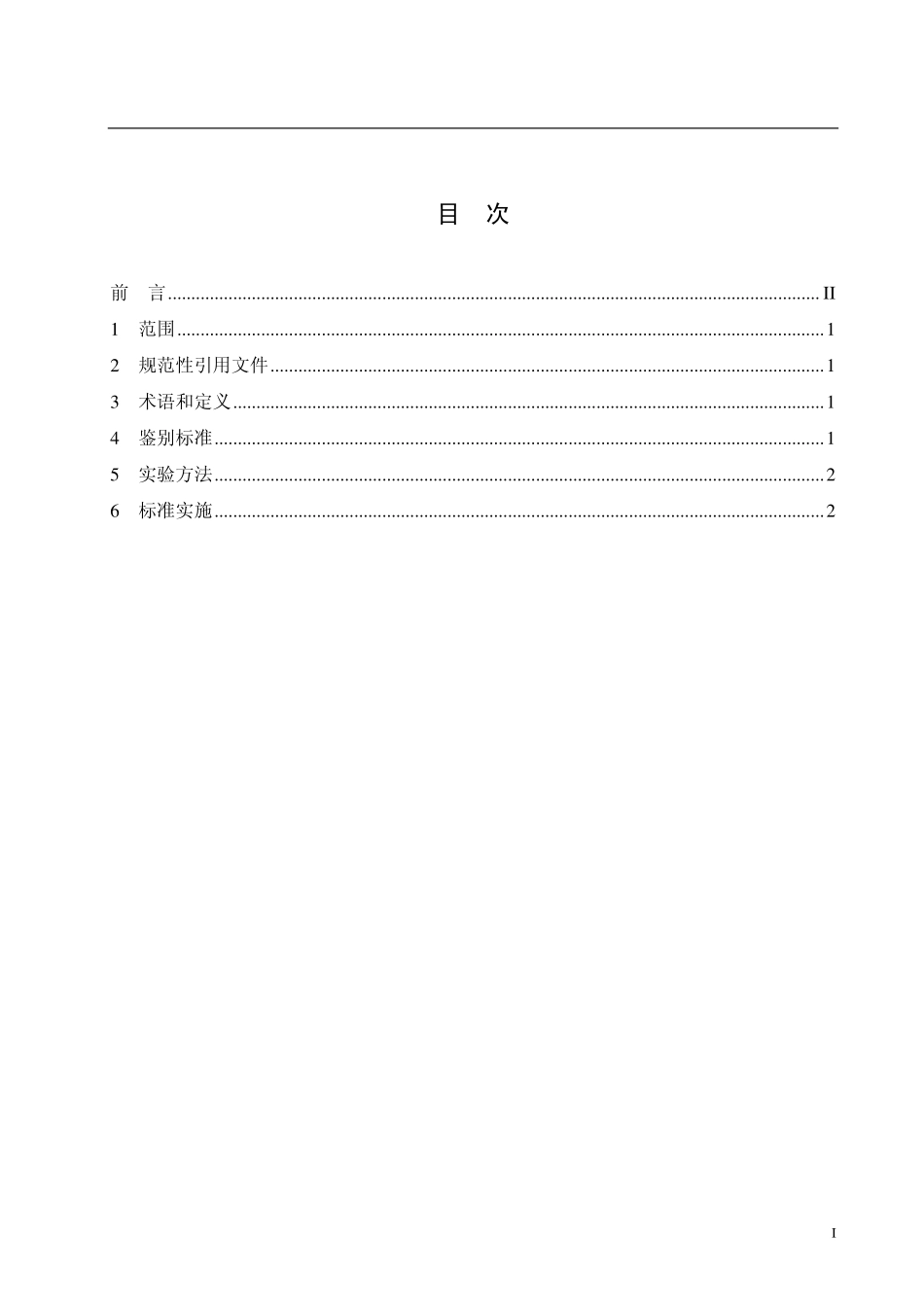 GB 5085.2-2007 危险废物鉴别标准 急性毒性初筛.pdf_第3页