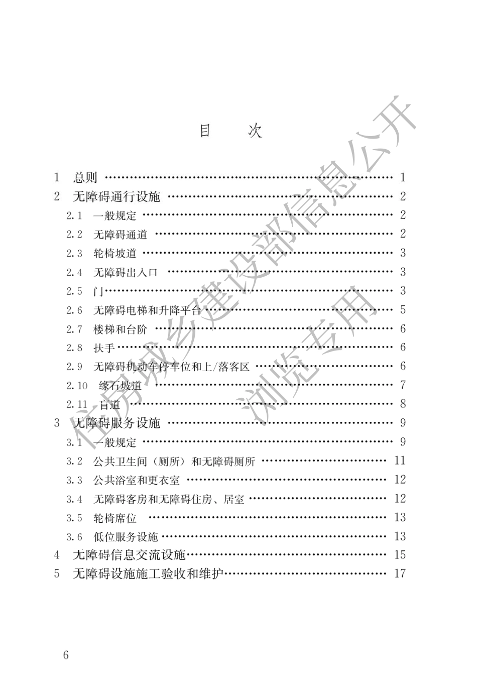 GB 55019-2021 建筑与市政工程无障碍通用规范.pdf_第3页
