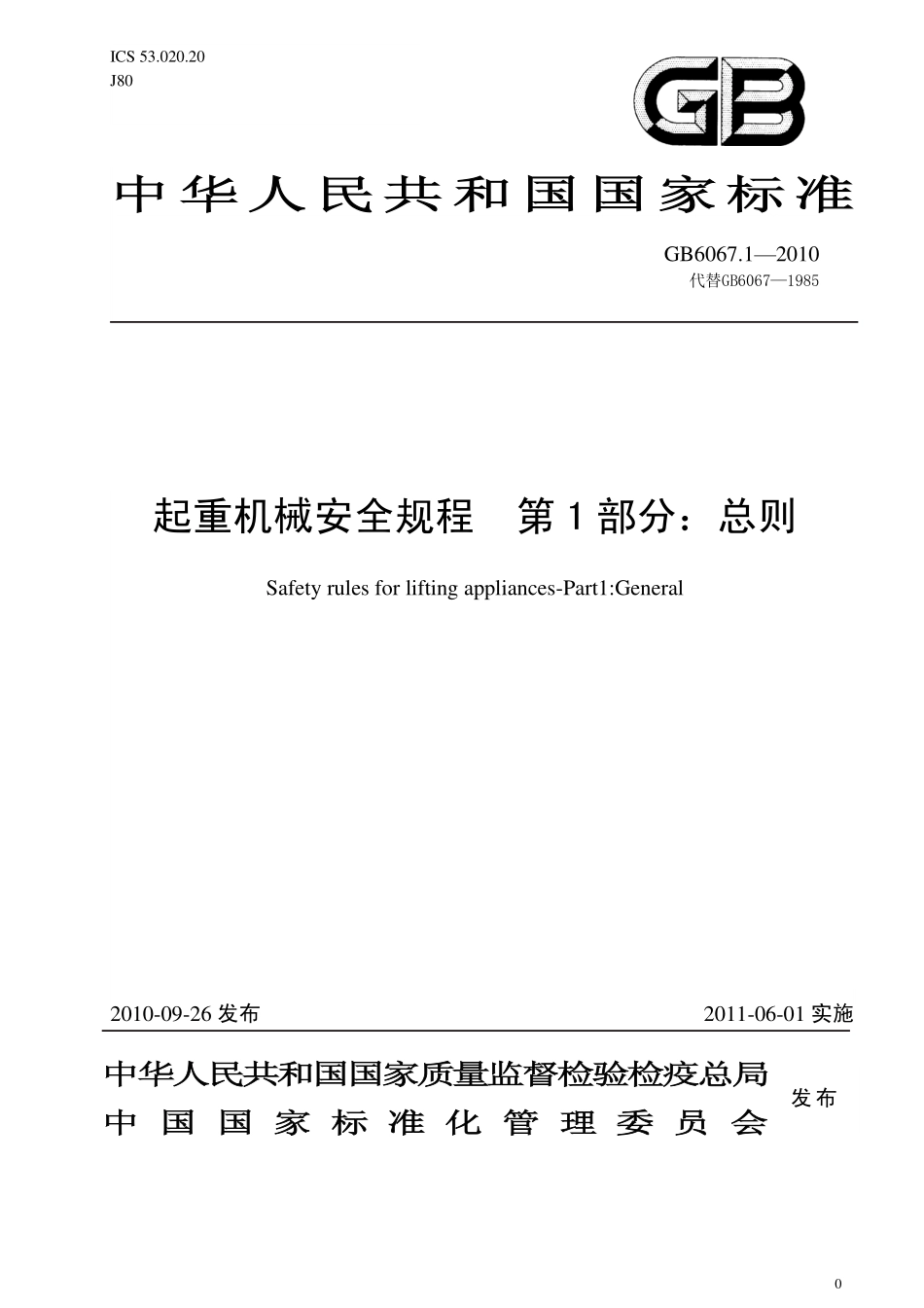 GB 6067.1-2010 起重机械安全规程 第1部分：总则.pdf_第1页