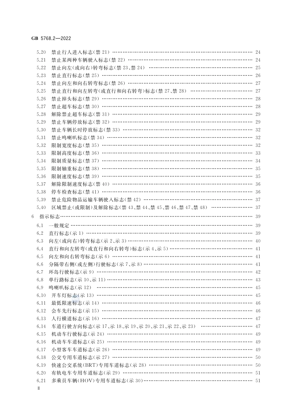 GB 5768.2- 2022 道路交通标志和标线 第2部分道路交通标志.pdf_第3页
