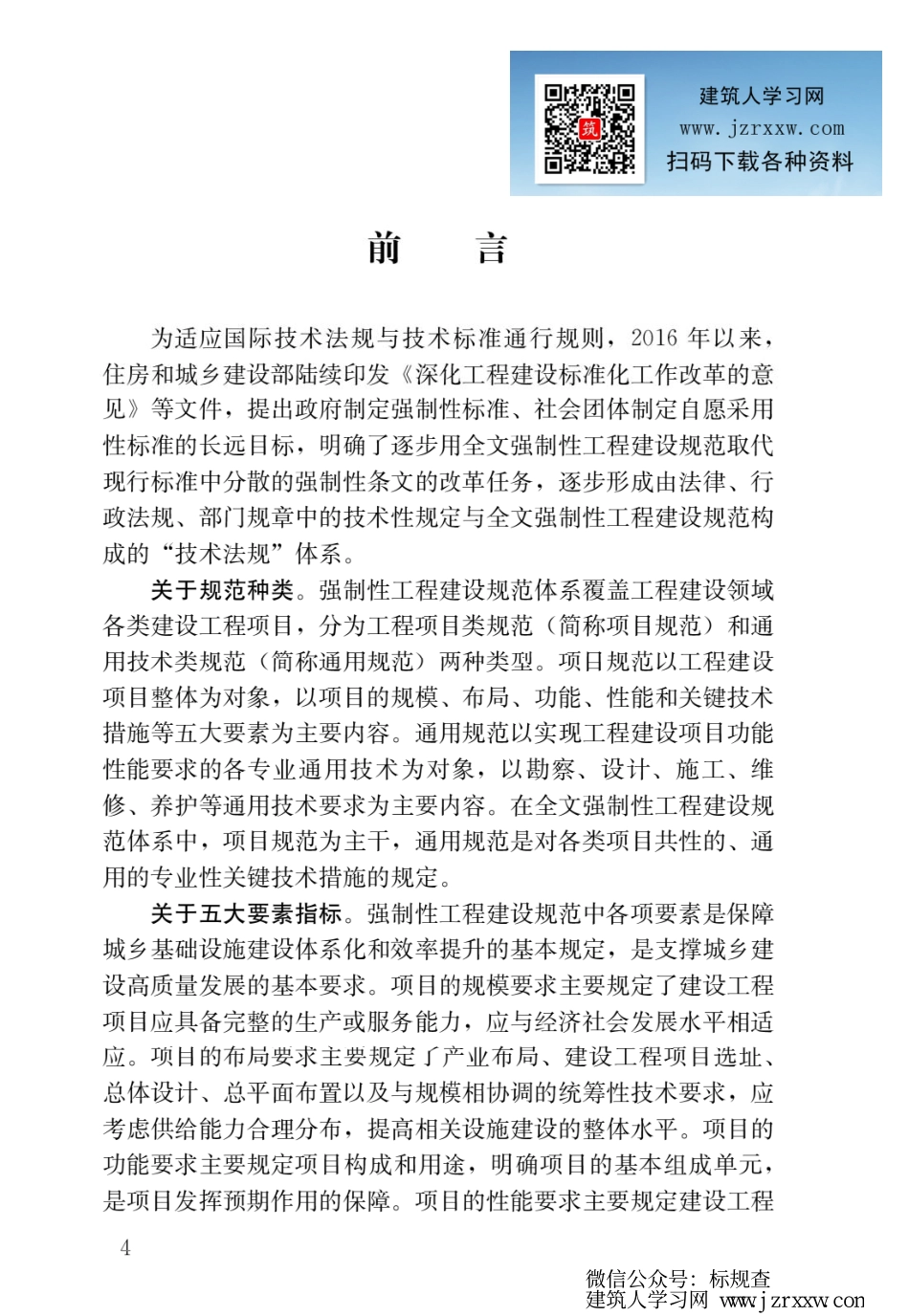 GB 55022-2021 既有建筑维护与改造通用规范.pdf_第1页