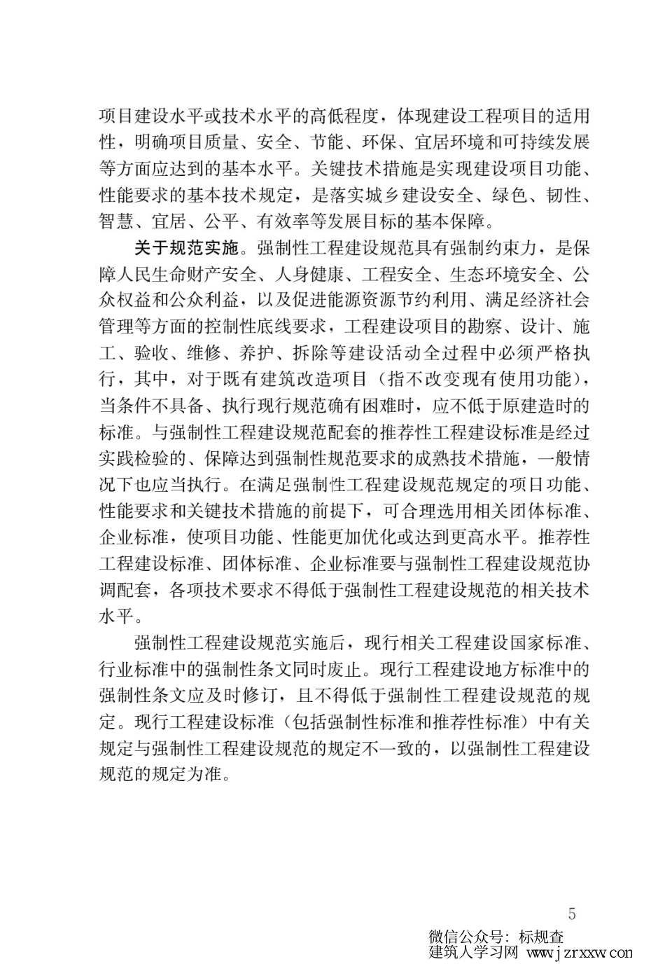 GB 55022-2021 既有建筑维护与改造通用规范.pdf_第2页