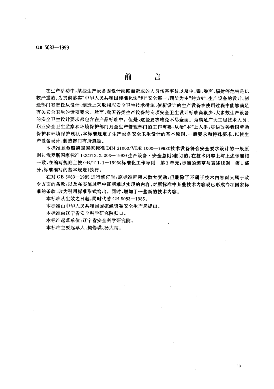 GB 5083-1999 生产设备安全卫生设计总则.pdf_第1页