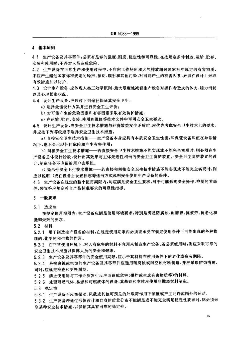 GB 5083-1999 生产设备安全卫生设计总则.pdf_第3页