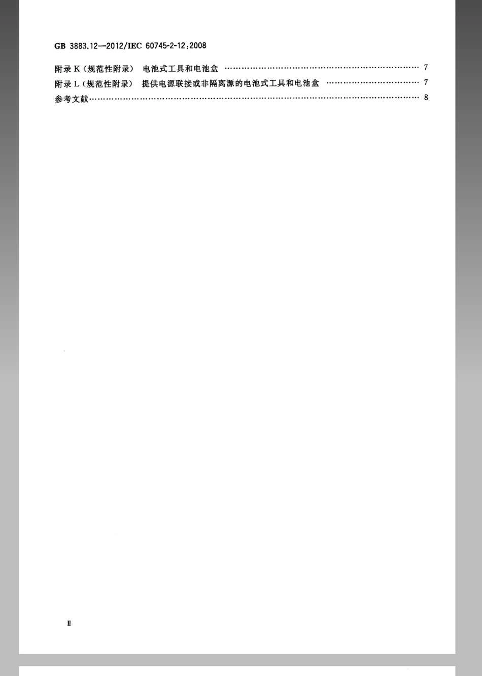 GB 3883.12-2012 手持式电动工具的安全 第2部分：混凝土振动器的专用要求.pdf_第3页