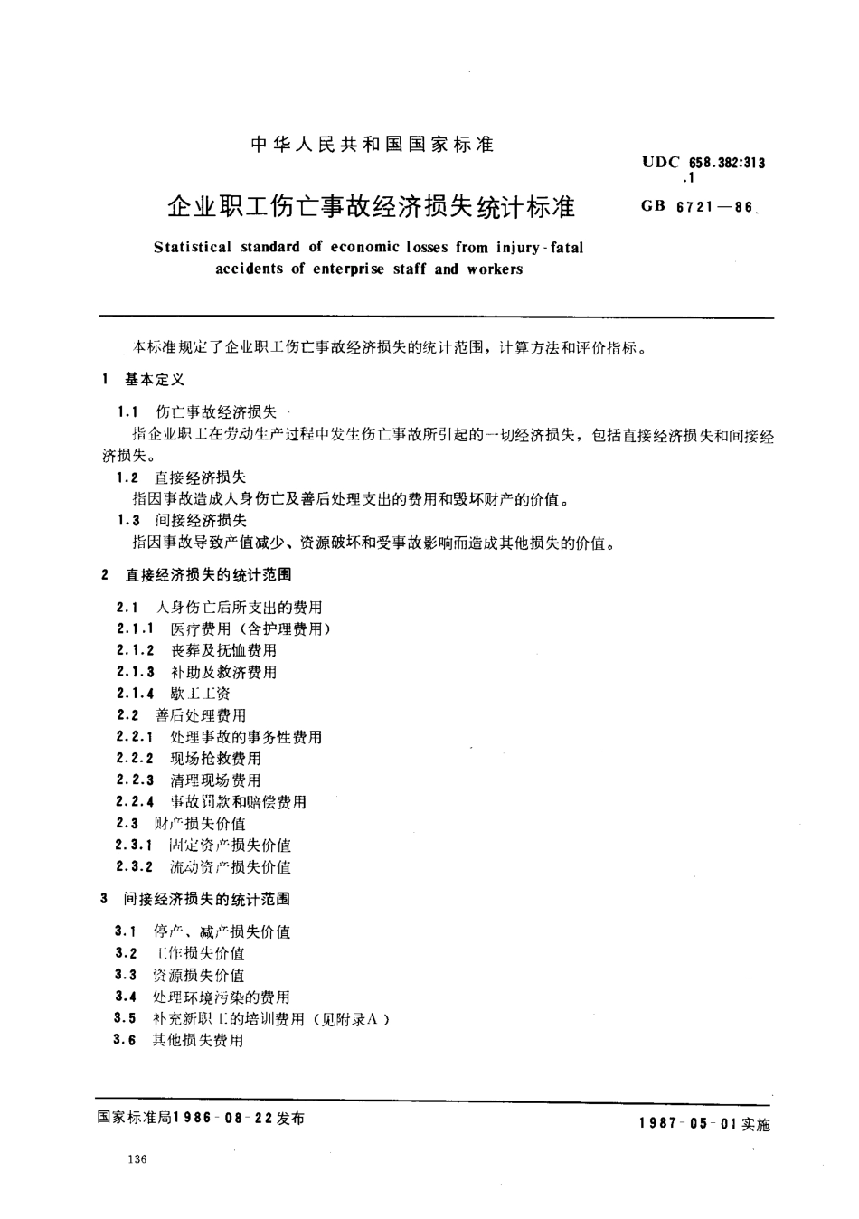 GB 6721-86 企业职工伤亡事故经济损失统计标准.pdf_第1页