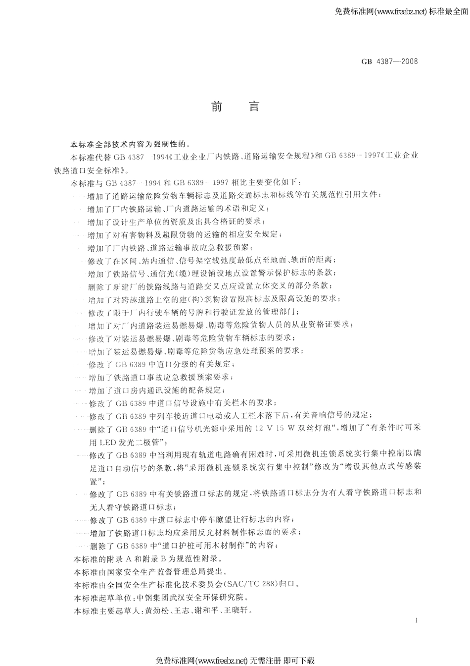 GB 4387-2008 工业企业厂内铁路、道路运输安全规程.pdf_第3页