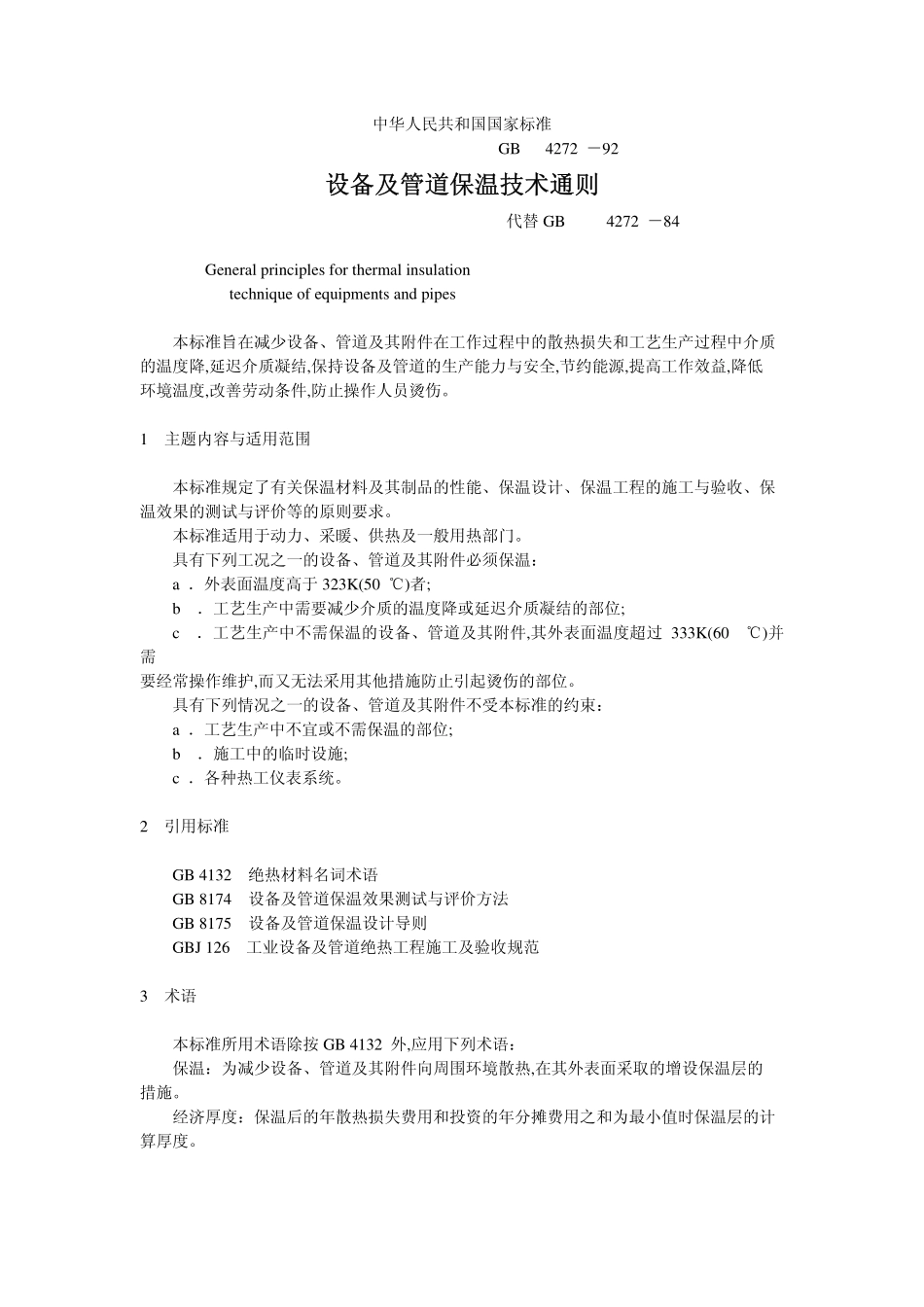 GB 4272-92 设备及管道保温技术通则.pdf_第1页