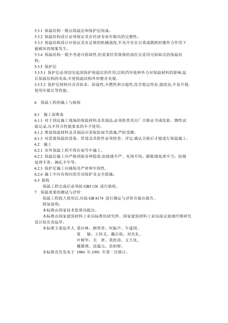 GB 4272-92 设备及管道保温技术通则.pdf_第3页