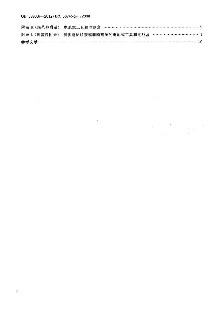 GB 3883.6-2012 手持式电动工具的安全 第2部分：电钻和冲击电钻的专用要求.pdf_第3页