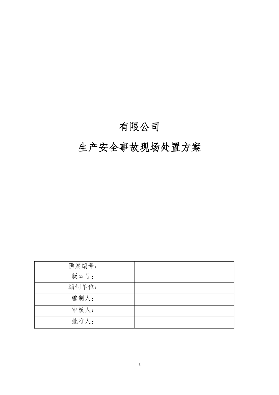 有限空间应急预案.docx_第1页