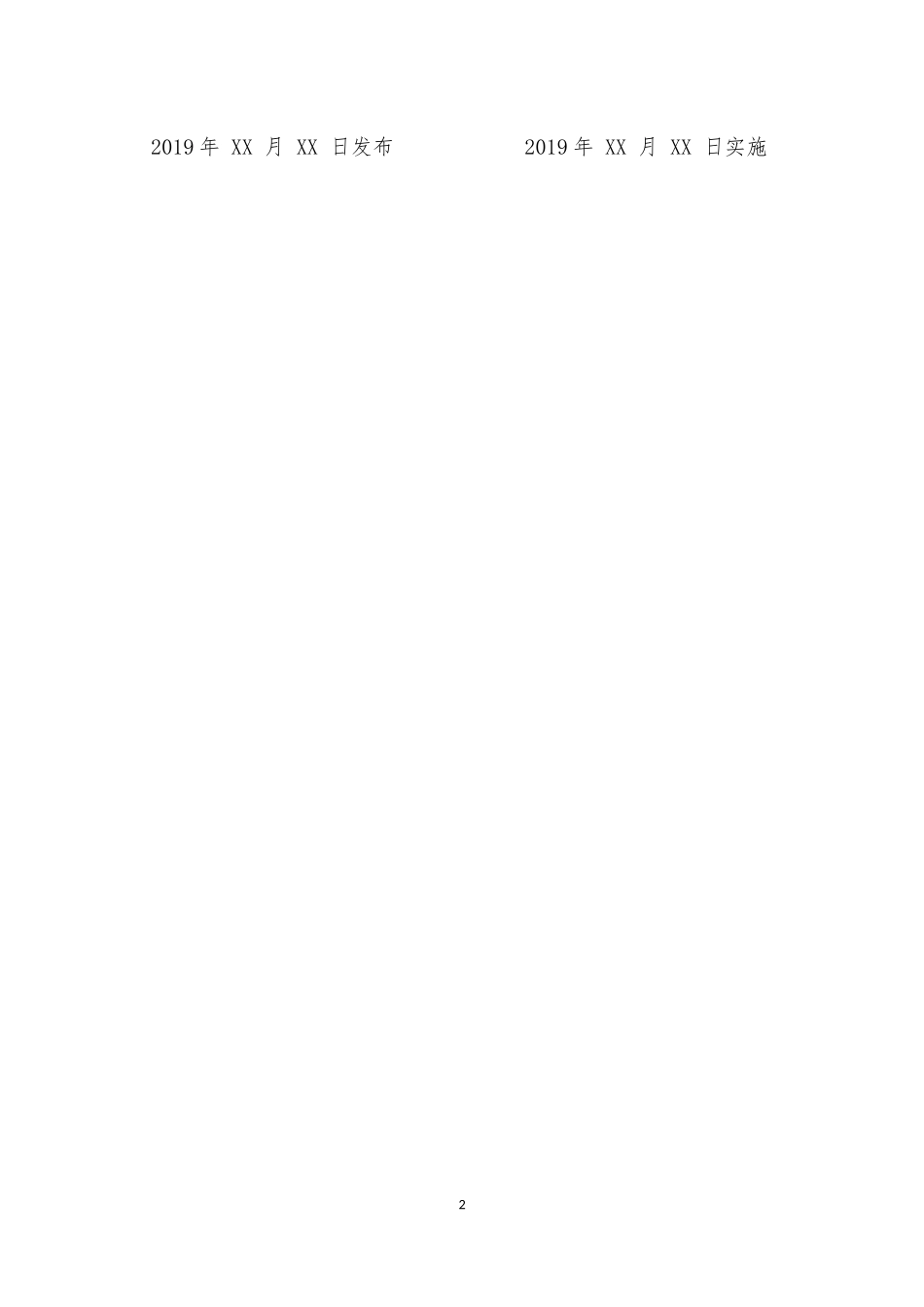 有限空间应急预案.docx_第2页