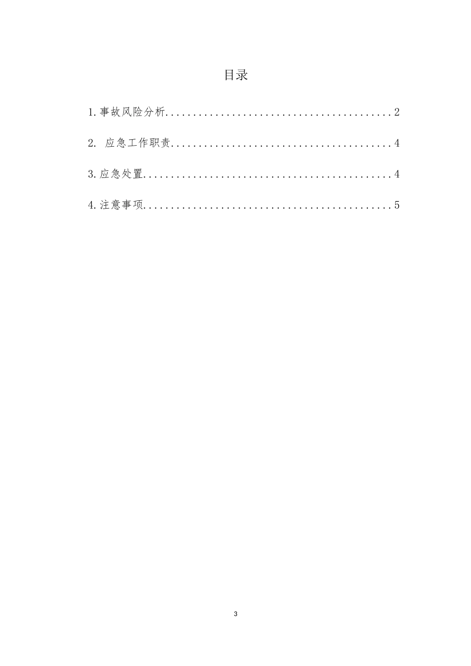 有限空间应急预案.docx_第3页