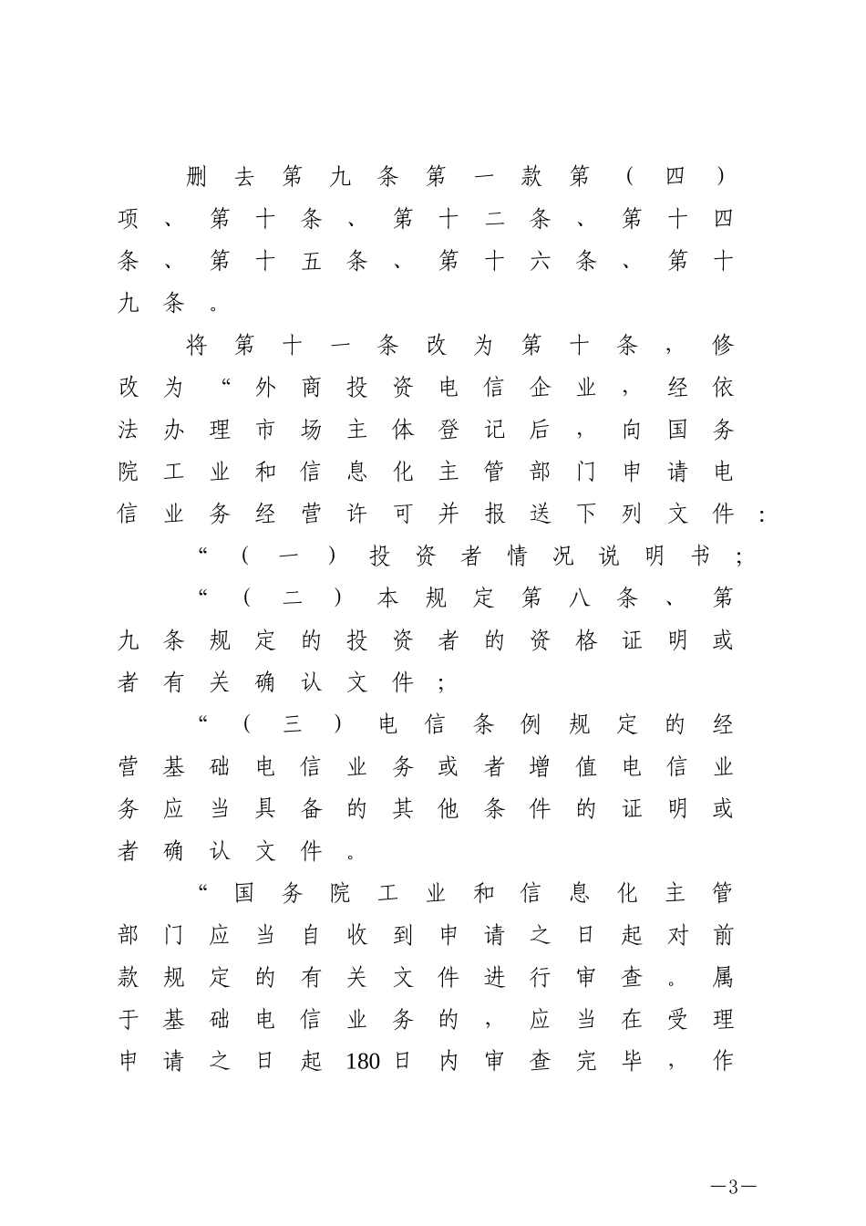 国务院关于修改和废止部分行政法规的决定.docx_第3页