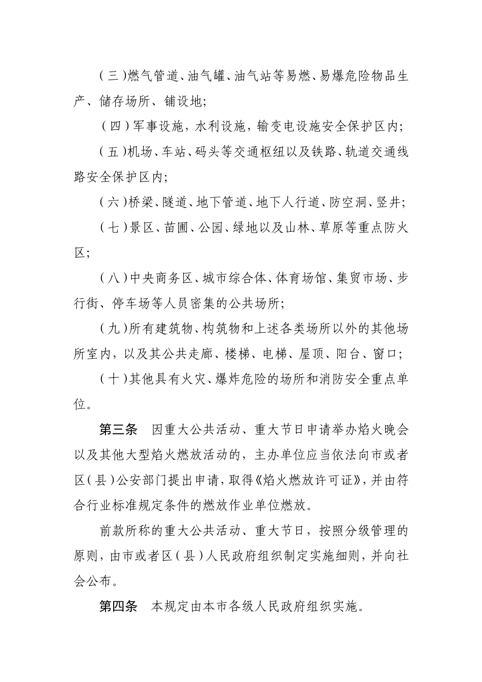 汕头市禁止燃放烟花爆竹规定（汕头市第十五届人民代表大会 常务委员会公告第7号）.doc_第2页
