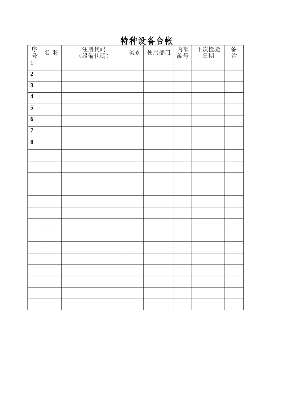 特种设备档案.doc_第2页