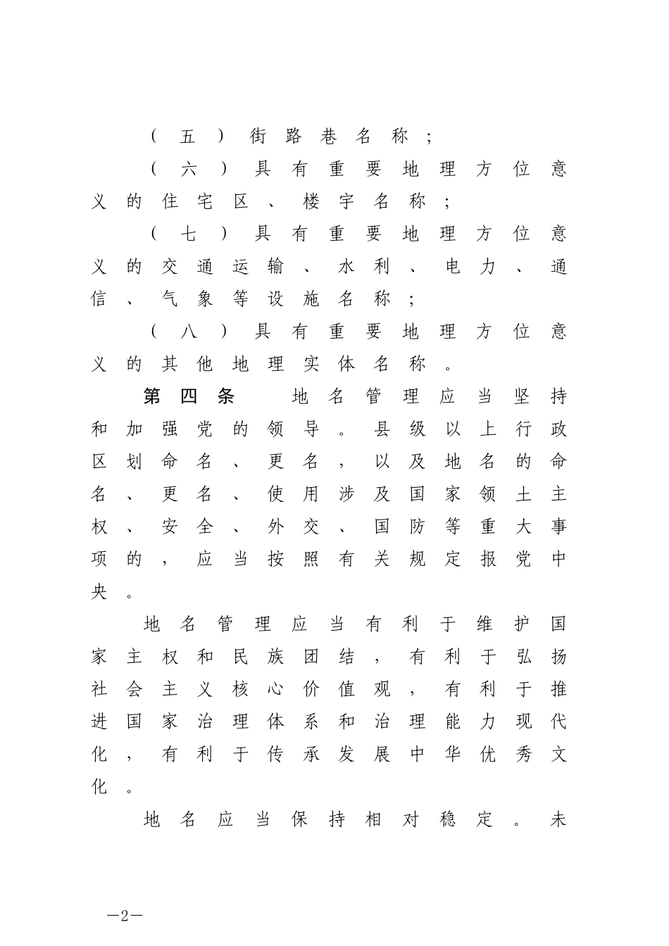 地名管理条例.docx_第2页
