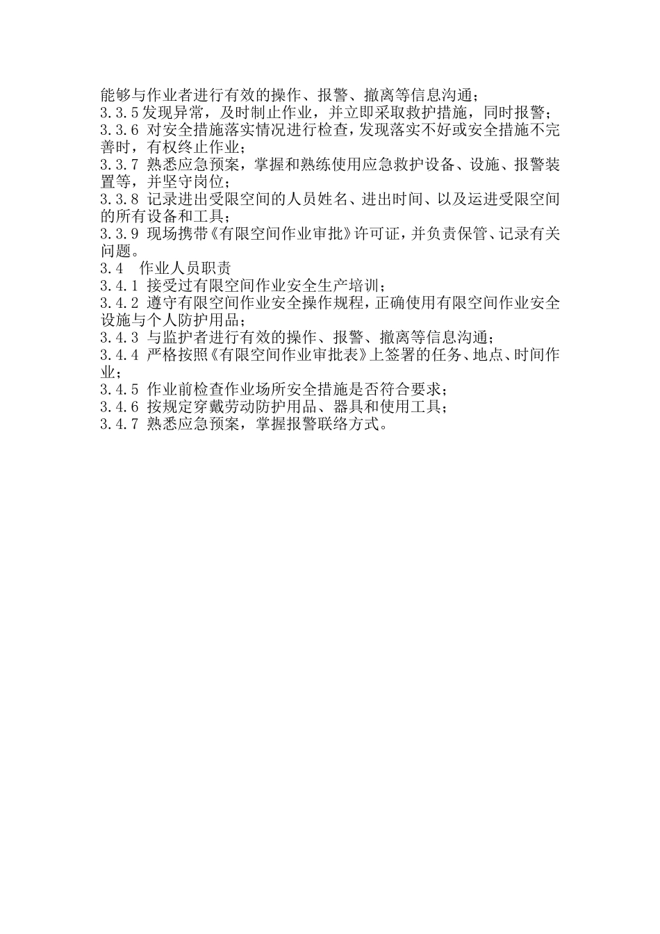 有限空间制度汇编.doc_第2页