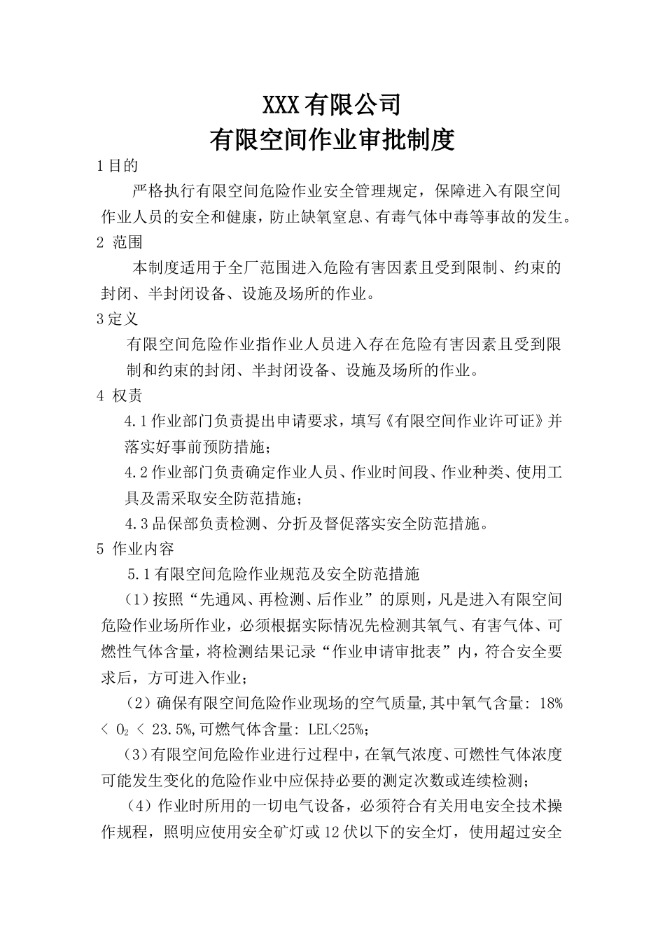 有限空间制度汇编.doc_第3页